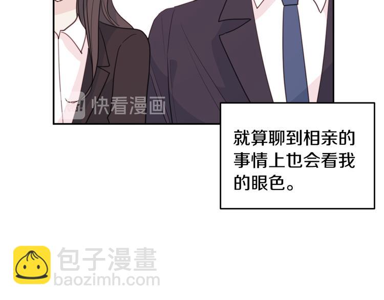 《不如在今天恋爱》第48话 忘记过错 第43页