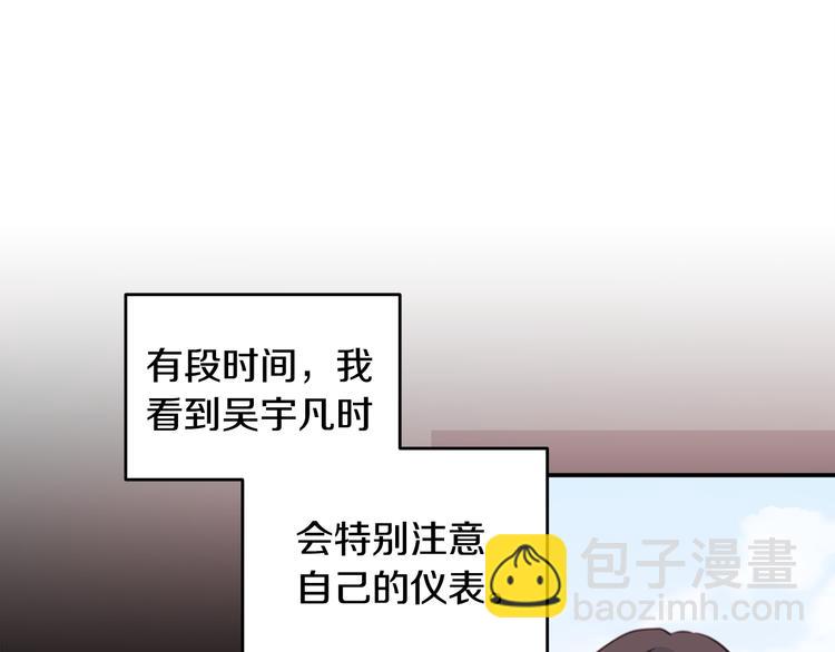 《不如在今天恋爱》第48话 忘记过错 第45页