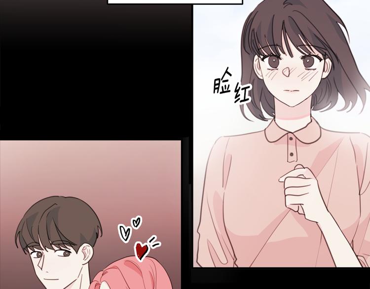 《不如在今天恋爱》第48话 忘记过错 第46页