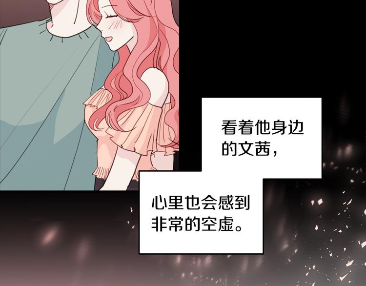 《不如在今天恋爱》第48话 忘记过错 第47页
