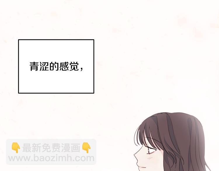 《不如在今天恋爱》第48话 忘记过错 第49页