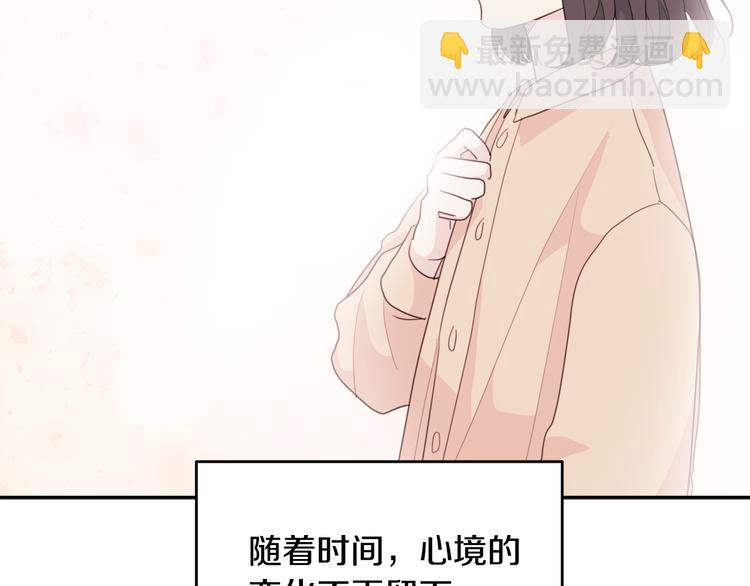《不如在今天恋爱》第48话 忘记过错 第50页