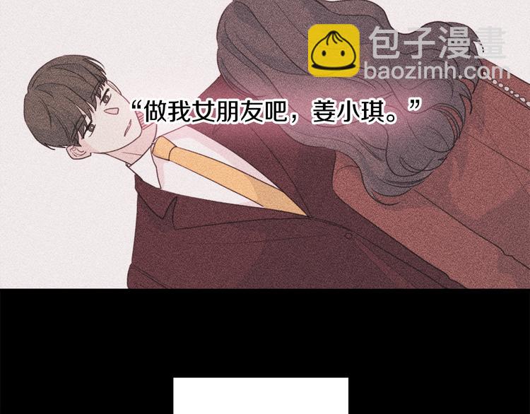 《不如在今天恋爱》第48话 忘记过错 第9页