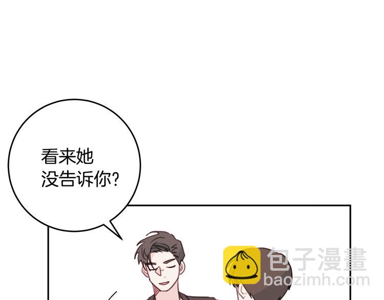 《不如在今天恋爱》第47话 只是工作关系 第10页