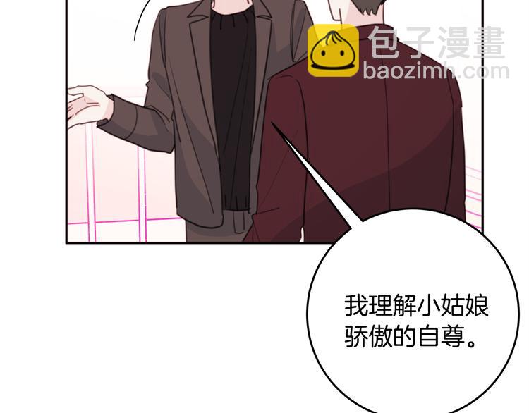 《不如在今天恋爱》第47话 只是工作关系 第11页