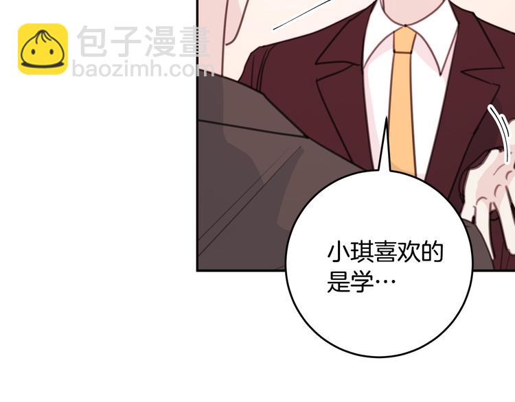《不如在今天恋爱》第47话 只是工作关系 第13页