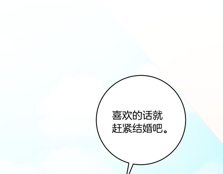 《不如在今天恋爱》第47话 只是工作关系 第15页