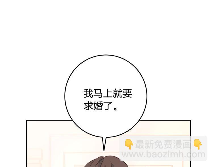 《不如在今天恋爱》第47话 只是工作关系 第20页