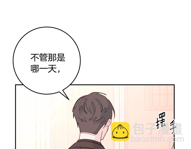 《不如在今天恋爱》第47话 只是工作关系 第24页