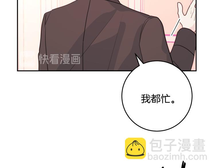 《不如在今天恋爱》第47话 只是工作关系 第25页