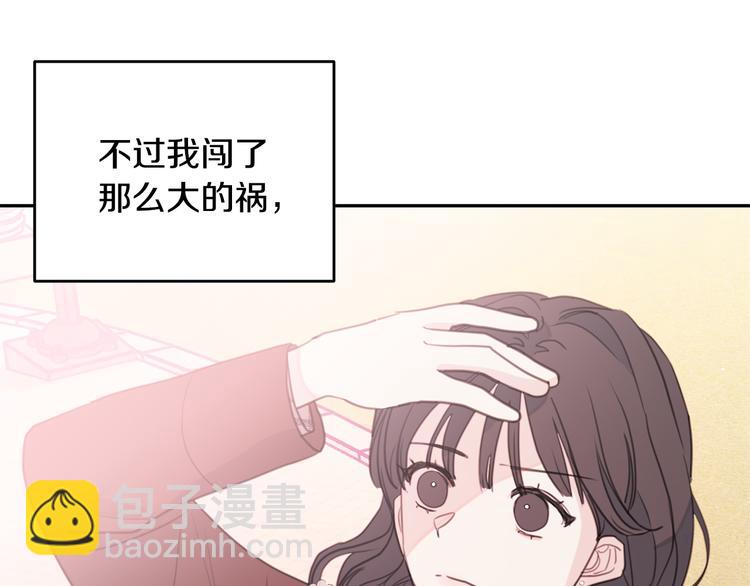 《不如在今天恋爱》第47话 只是工作关系 第32页