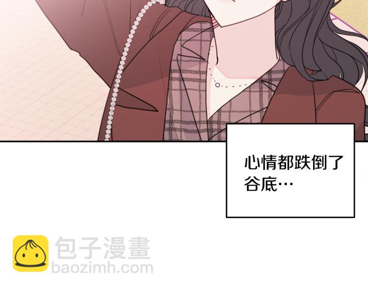 《不如在今天恋爱》第47话 只是工作关系 第33页