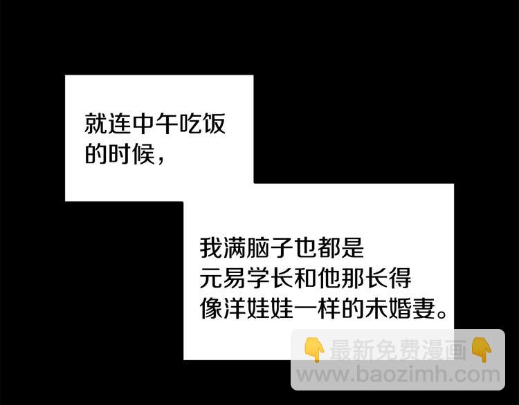 《不如在今天恋爱》第47话 只是工作关系 第36页