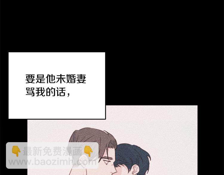《不如在今天恋爱》第47话 只是工作关系 第37页