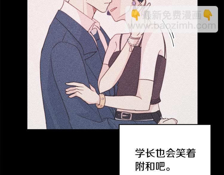 《不如在今天恋爱》第47话 只是工作关系 第38页