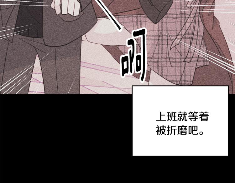 《不如在今天恋爱》第47话 只是工作关系 第40页