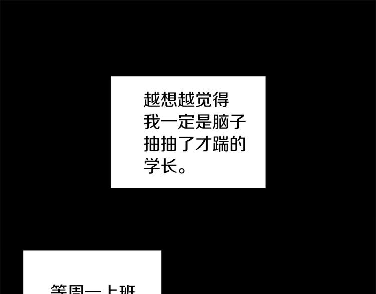 《不如在今天恋爱》第47话 只是工作关系 第42页