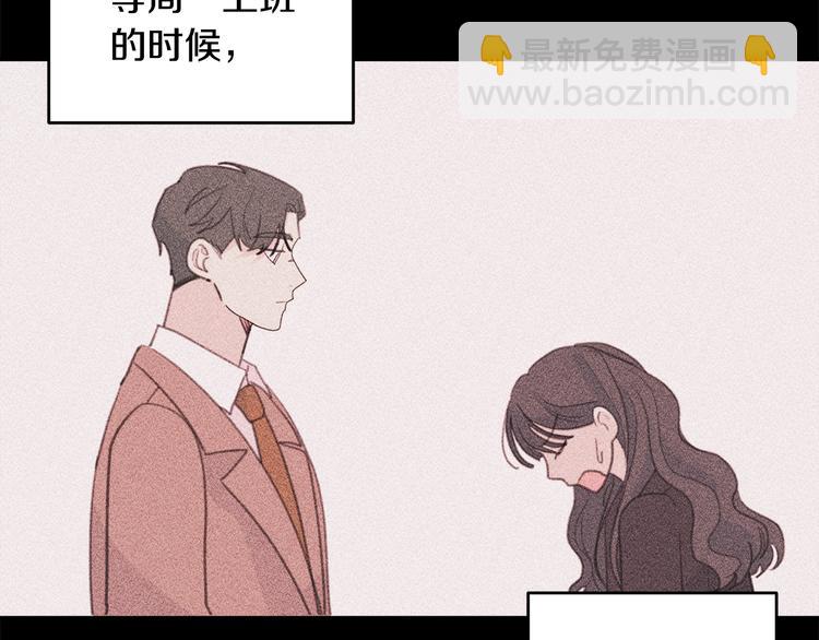 《不如在今天恋爱》第47话 只是工作关系 第43页