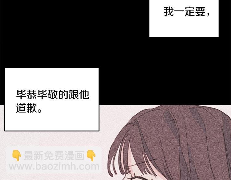 《不如在今天恋爱》第47话 只是工作关系 第44页