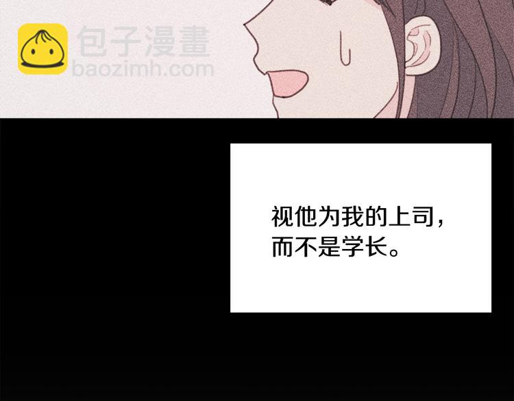 《不如在今天恋爱》第47话 只是工作关系 第45页