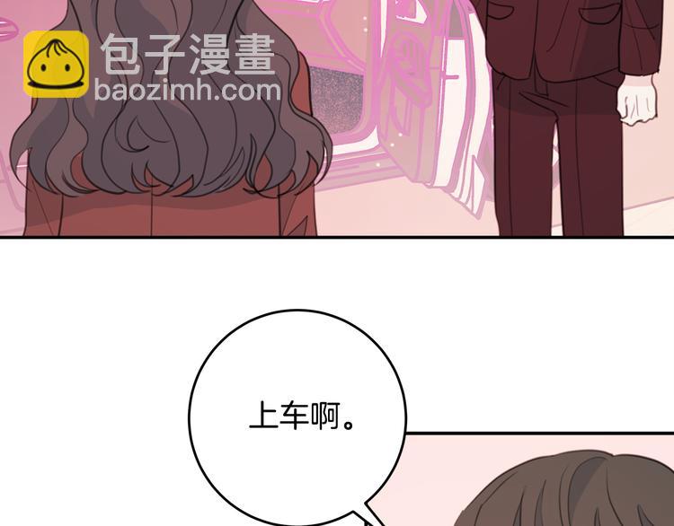 《不如在今天恋爱》第47话 只是工作关系 第50页