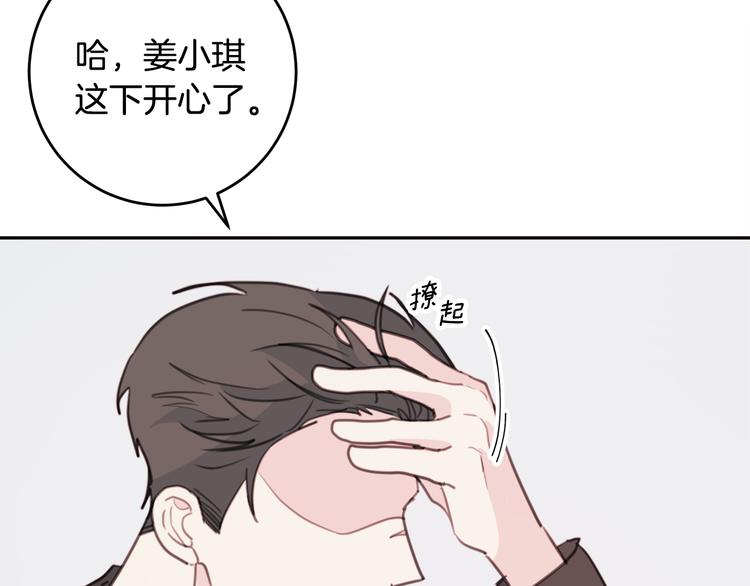 《不如在今天恋爱》第47话 只是工作关系 第7页