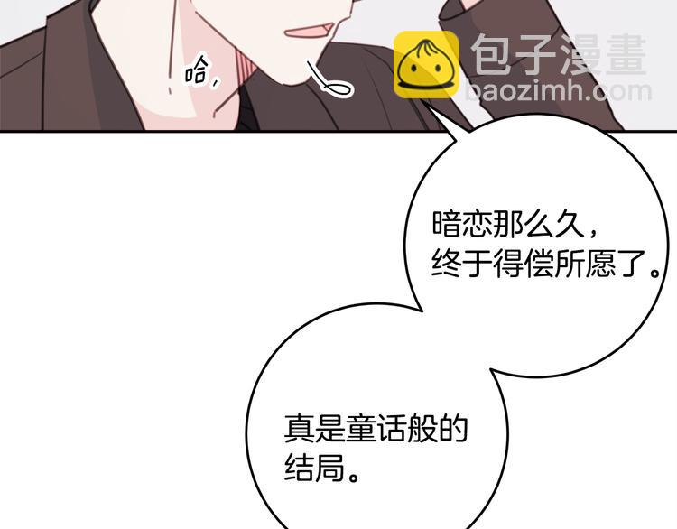 《不如在今天恋爱》第47话 只是工作关系 第8页