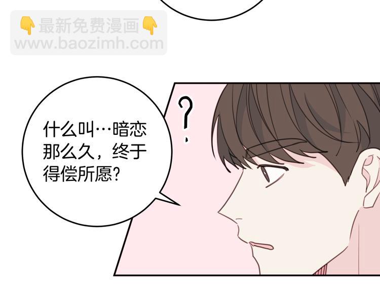 《不如在今天恋爱》第47话 只是工作关系 第9页
