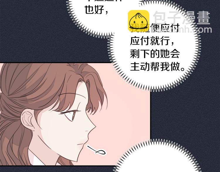 《不如在今天恋爱》第51话 仓库共处 第10页