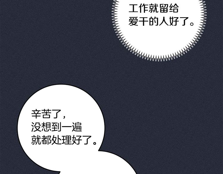 《不如在今天恋爱》第51话 仓库共处 第11页