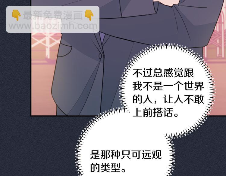 《不如在今天恋爱》第51话 仓库共处 第21页