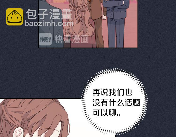 《不如在今天恋爱》第51话 仓库共处 第24页