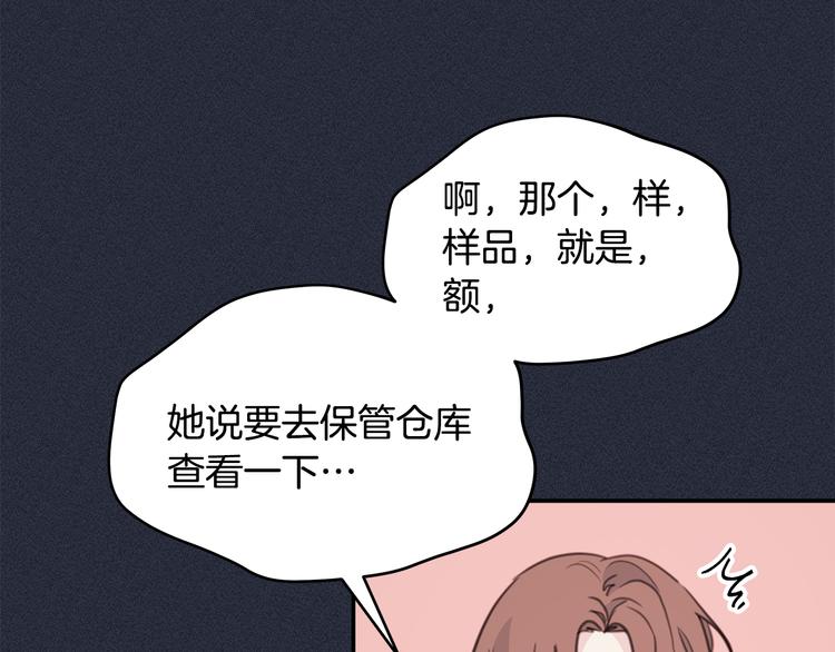 《不如在今天恋爱》第51话 仓库共处 第29页