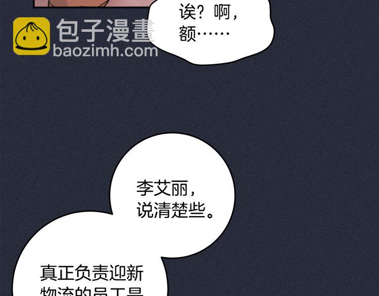 《不如在今天恋爱》第51话 仓库共处 第32页