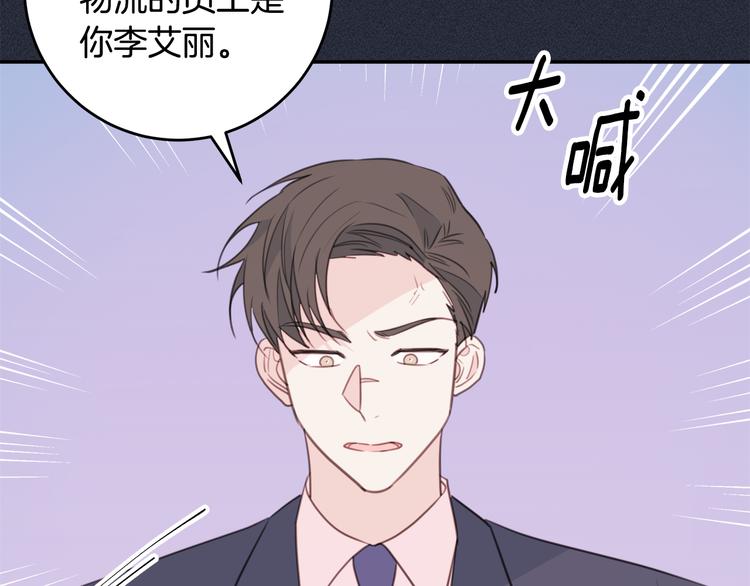 《不如在今天恋爱》第51话 仓库共处 第33页