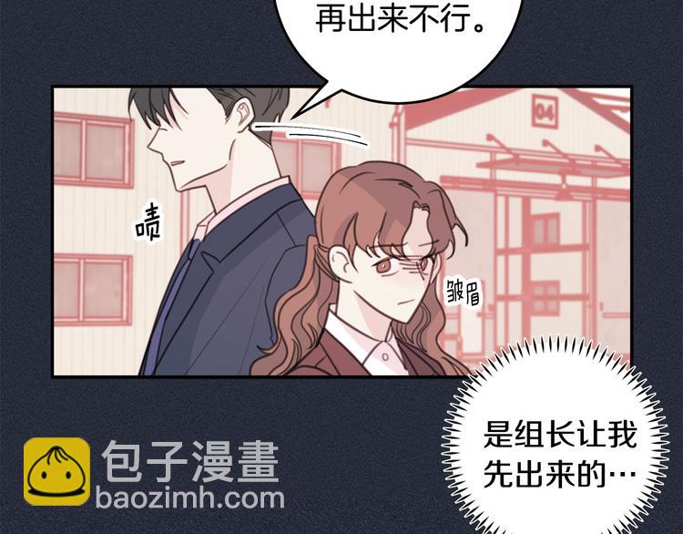 《不如在今天恋爱》第51话 仓库共处 第37页