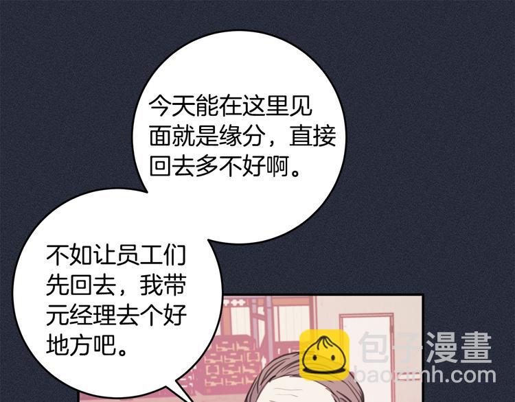 《不如在今天恋爱》第51话 仓库共处 第39页