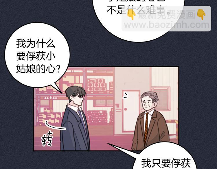 《不如在今天恋爱》第51话 仓库共处 第41页