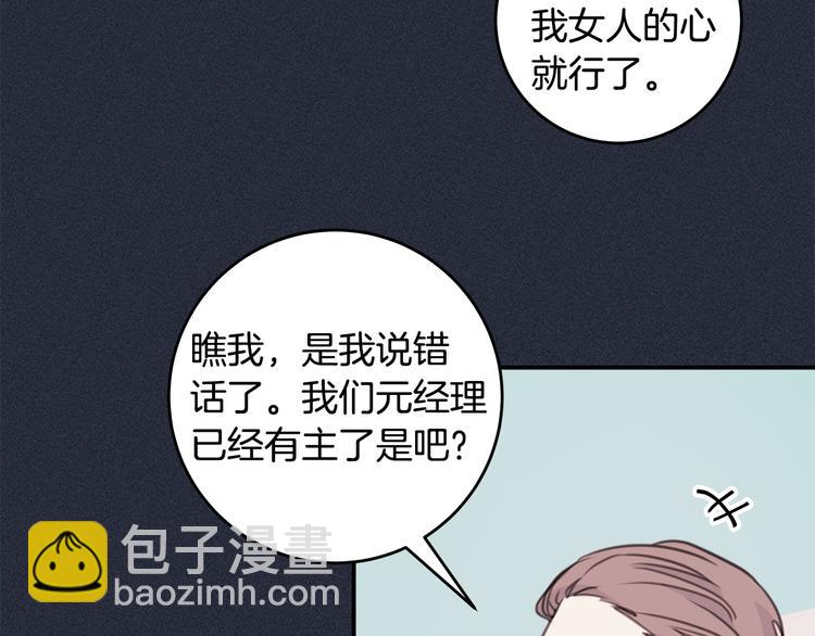 《不如在今天恋爱》第51话 仓库共处 第42页