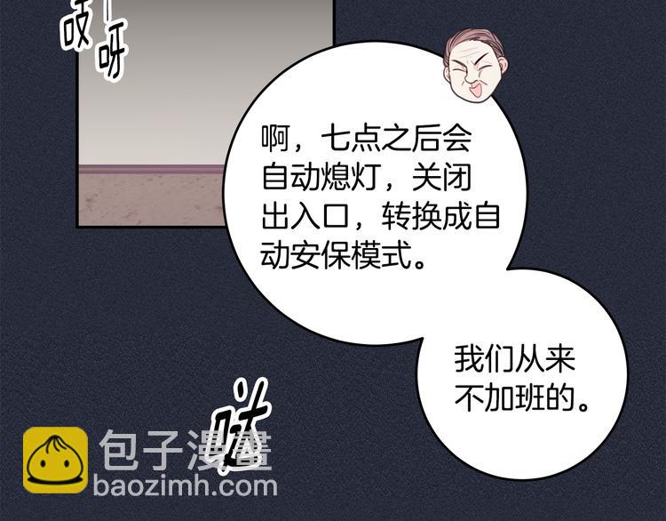 《不如在今天恋爱》第51话 仓库共处 第49页