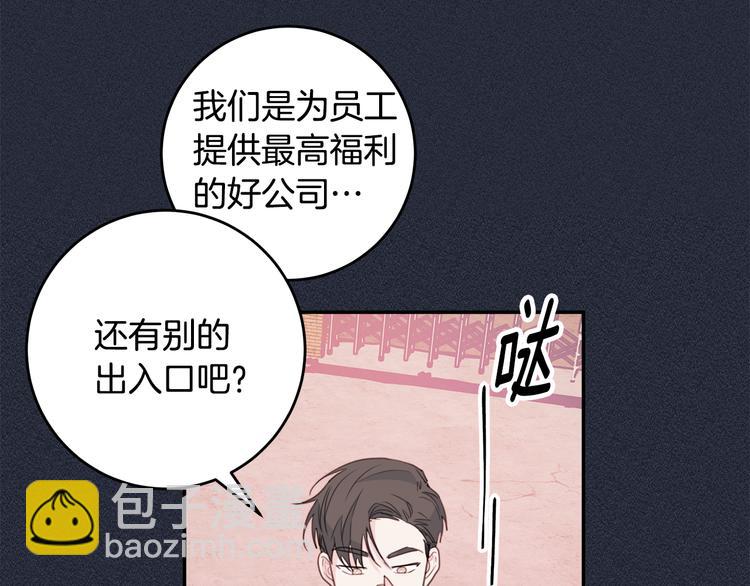 《不如在今天恋爱》第51话 仓库共处 第50页