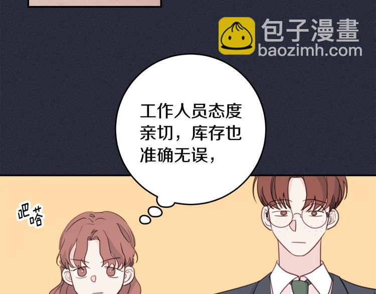 《不如在今天恋爱》第51话 仓库共处 第6页