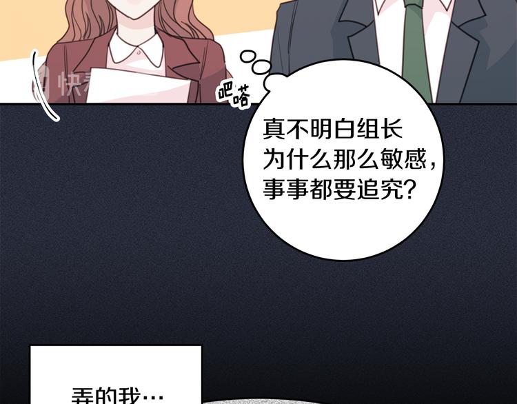 《不如在今天恋爱》第51话 仓库共处 第7页