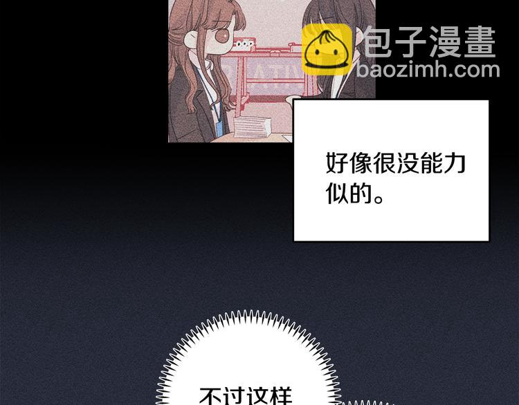 《不如在今天恋爱》第51话 仓库共处 第9页