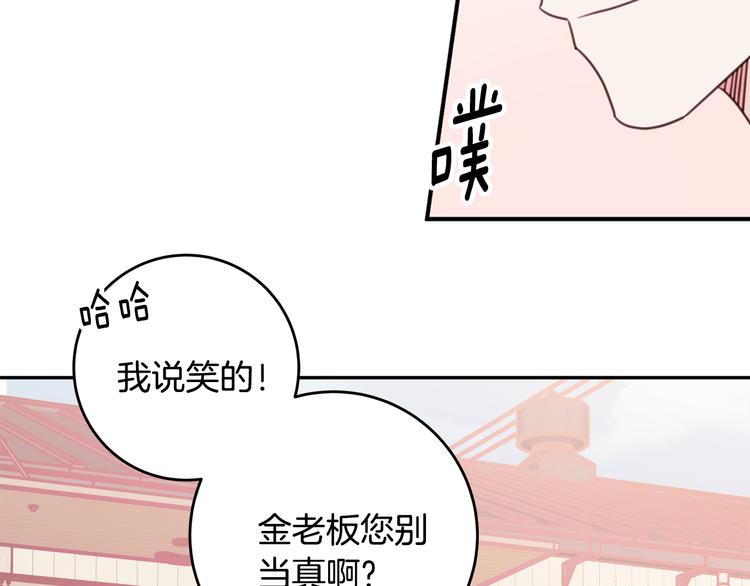 《不如在今天恋爱》第50话 被关仓库 第12页