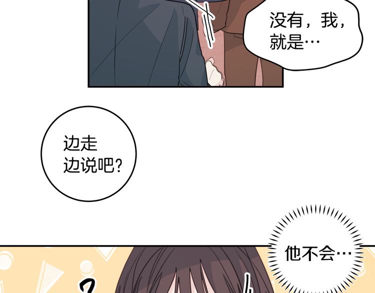 《不如在今天恋爱》第50话 被关仓库 第19页