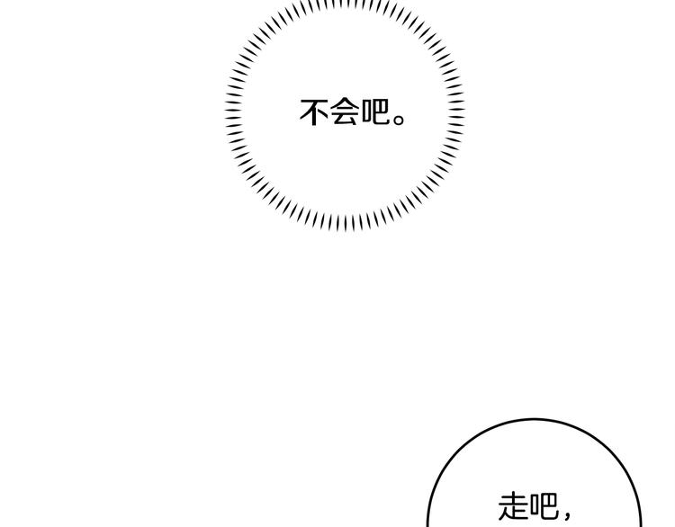 《不如在今天恋爱》第50话 被关仓库 第21页