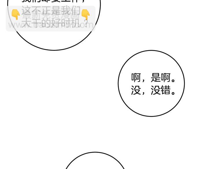 《不如在今天恋爱》第50话 被关仓库 第23页