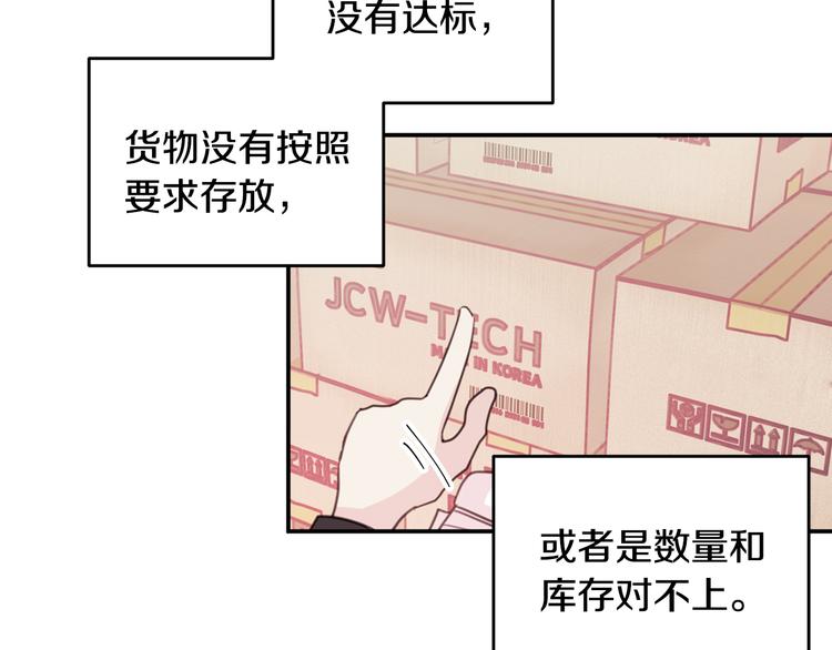 《不如在今天恋爱》第50话 被关仓库 第30页