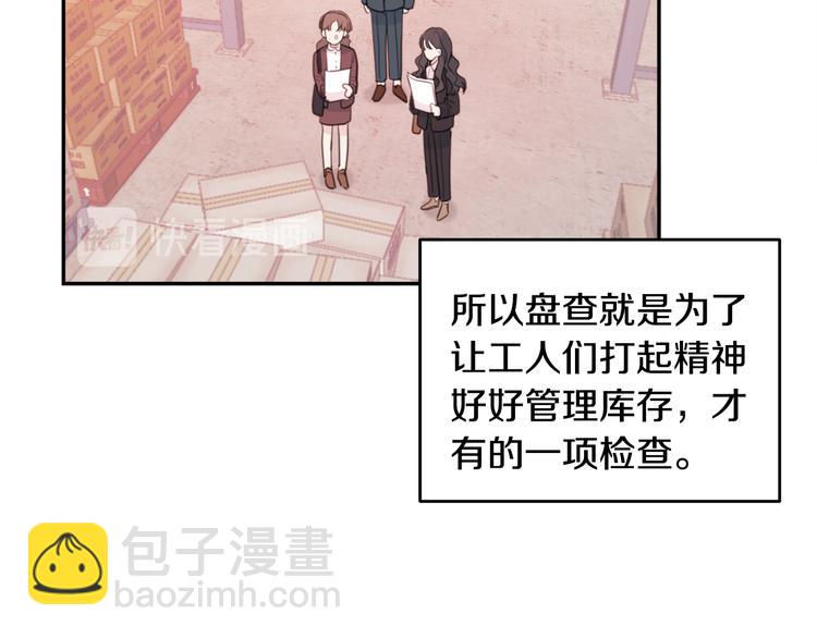 《不如在今天恋爱》第50话 被关仓库 第32页